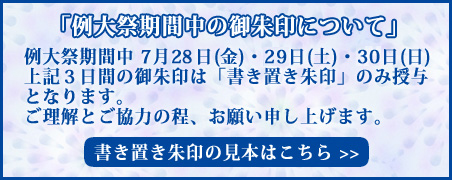 書置き朱印の見本