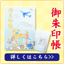 御朱印帳