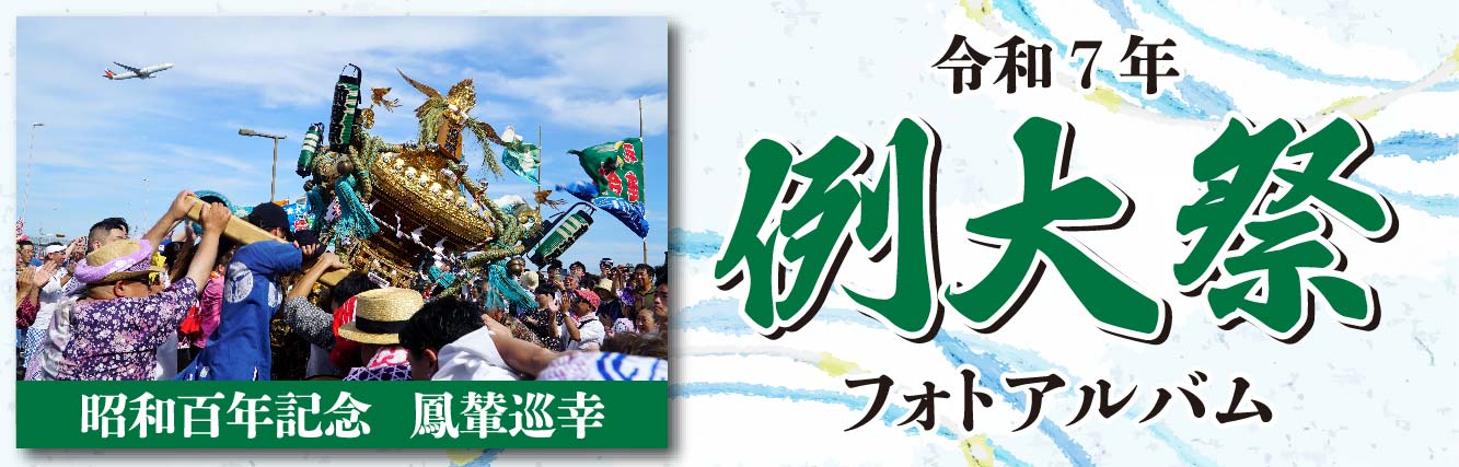 令和７年新年の様子フォトアルバム