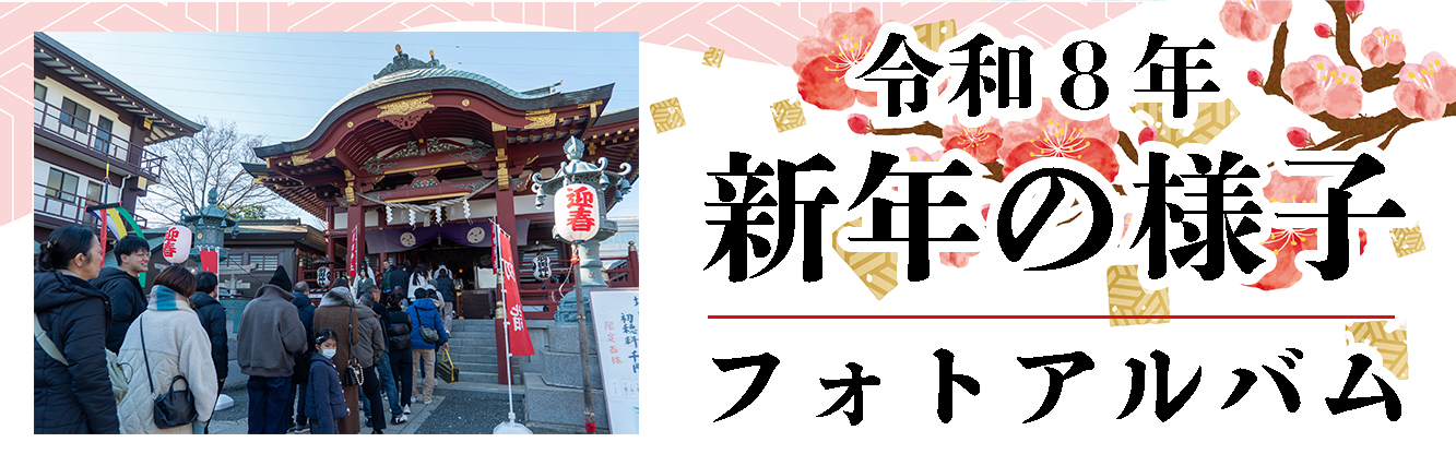 令和８年新年の様子フォトアルバム