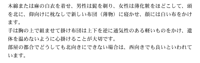 衣装と寝かせ方